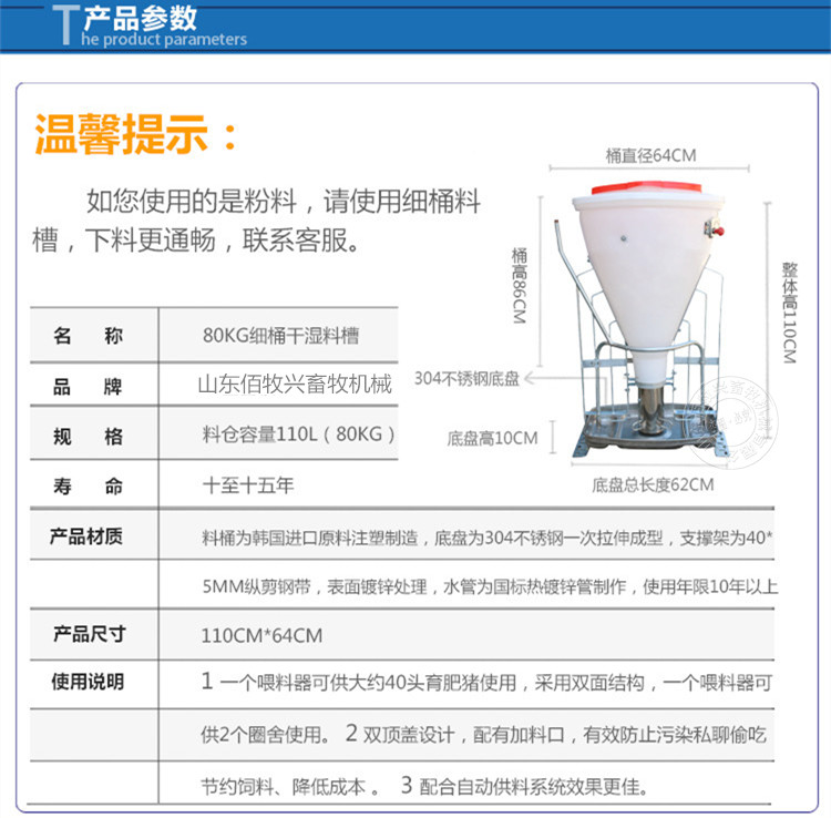 山東佰牧興80KG細(xì)桶干濕料槽