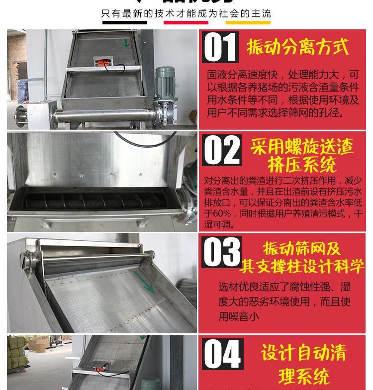 佰牧興斜篩式固液分離機(jī)