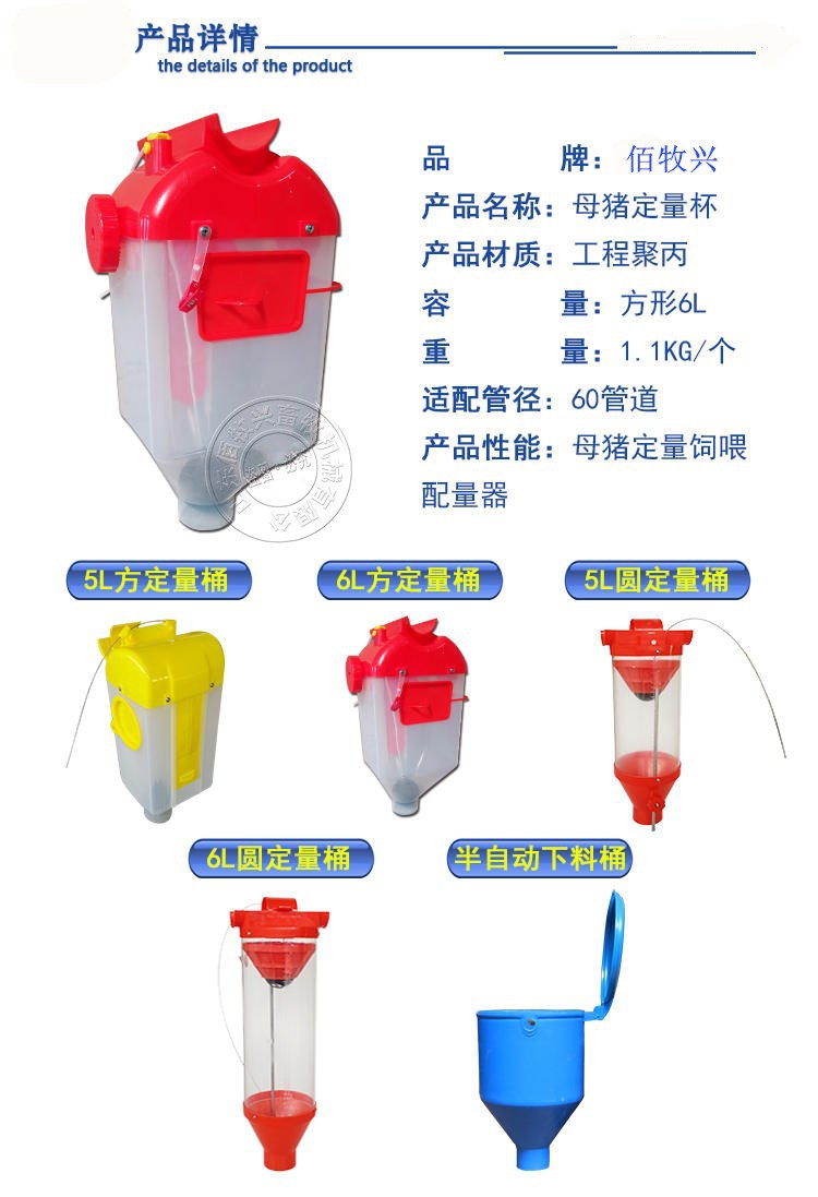 佰牧興母豬定量桶