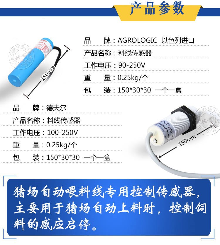 佰牧興料線傳感器